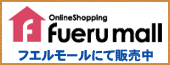 フエルモールで販売中